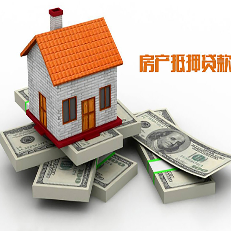 西安房子抵押贷款利率