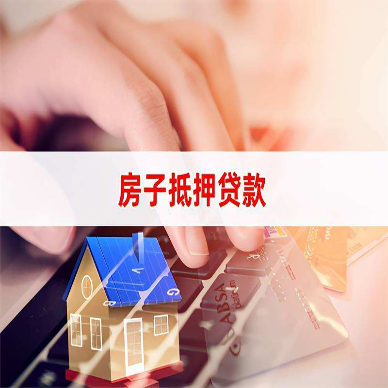 西安重庆房产抵押贷款办理注意事项