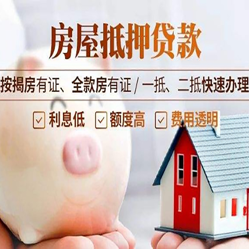 西安申请房屋抵押贷款需要的注意事项--重庆房屋抵押贷款