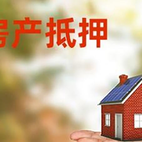 西安房屋抵押贷款的过程中会涉及到的费用有哪些?