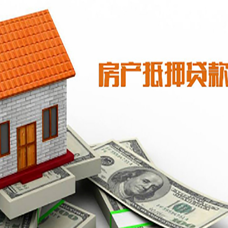 西安房子有贷款怎么办理抵押贷款？