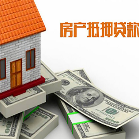西安房产抵押有哪些特征和限制?