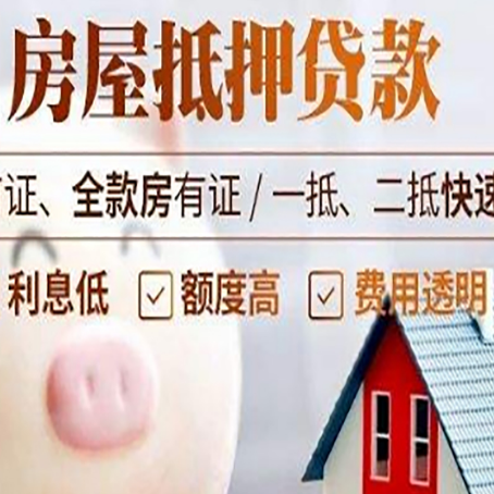 西安房屋抵押消费贷的具体条件和流程