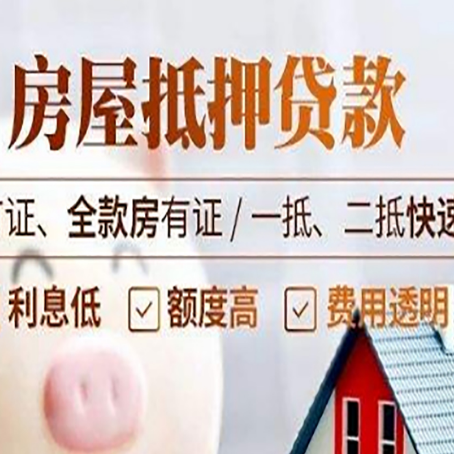 西安房产抵押贷款的申请条件是什么?