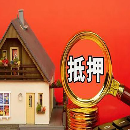 西安房屋抵押贷款办理流程有哪些？