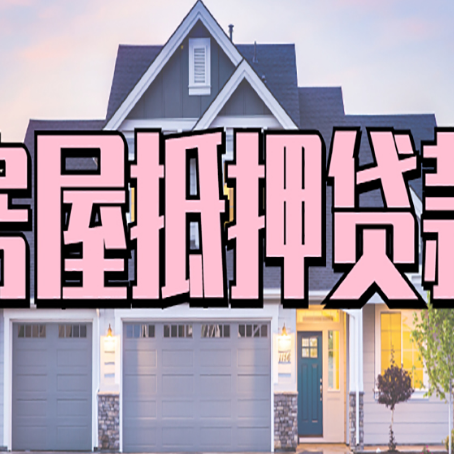 西安贷款中介公司新渝启服十年公司