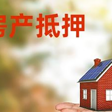 西安房产抵押贷款和房屋典当有什么区别?