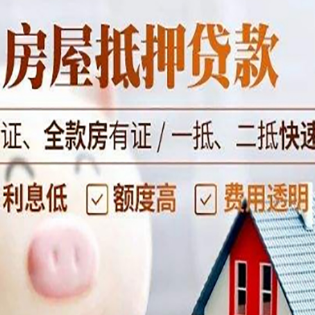 西安房产抵押贷款有哪些手续费?