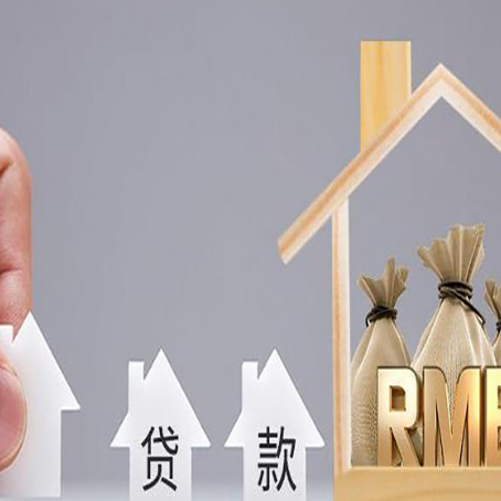 西安房屋抵押贷款都有哪些规定?