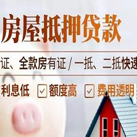 西安房产抵押贷款的条件是什么?